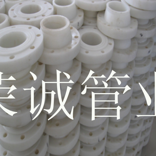 pp对焊法兰|法兰盲板