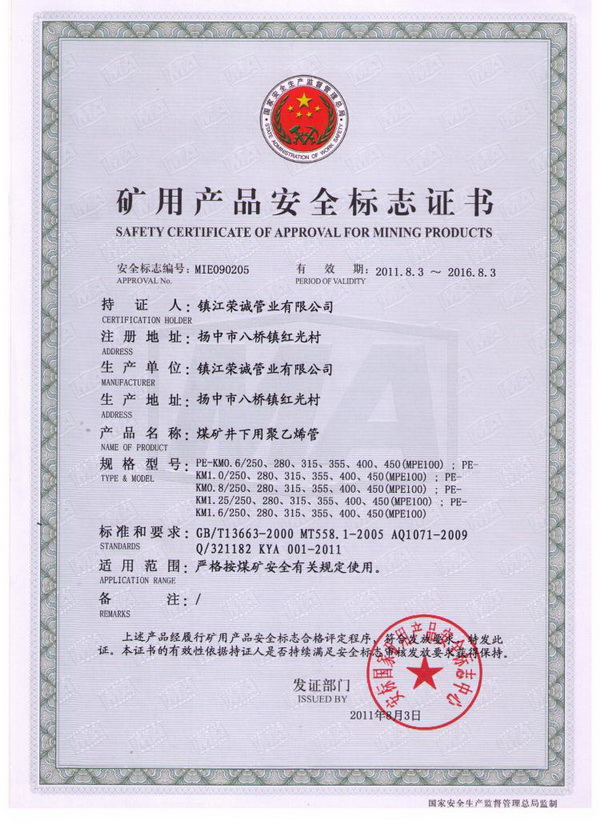 矿用产品安全标志证书