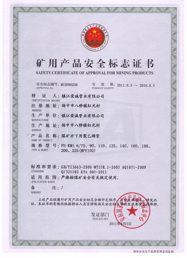 矿用产品安全标志证书
